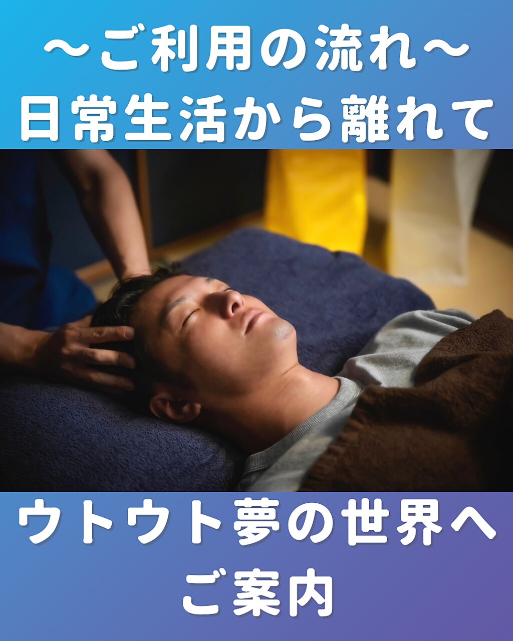 ぐっすりんの施術アイテム