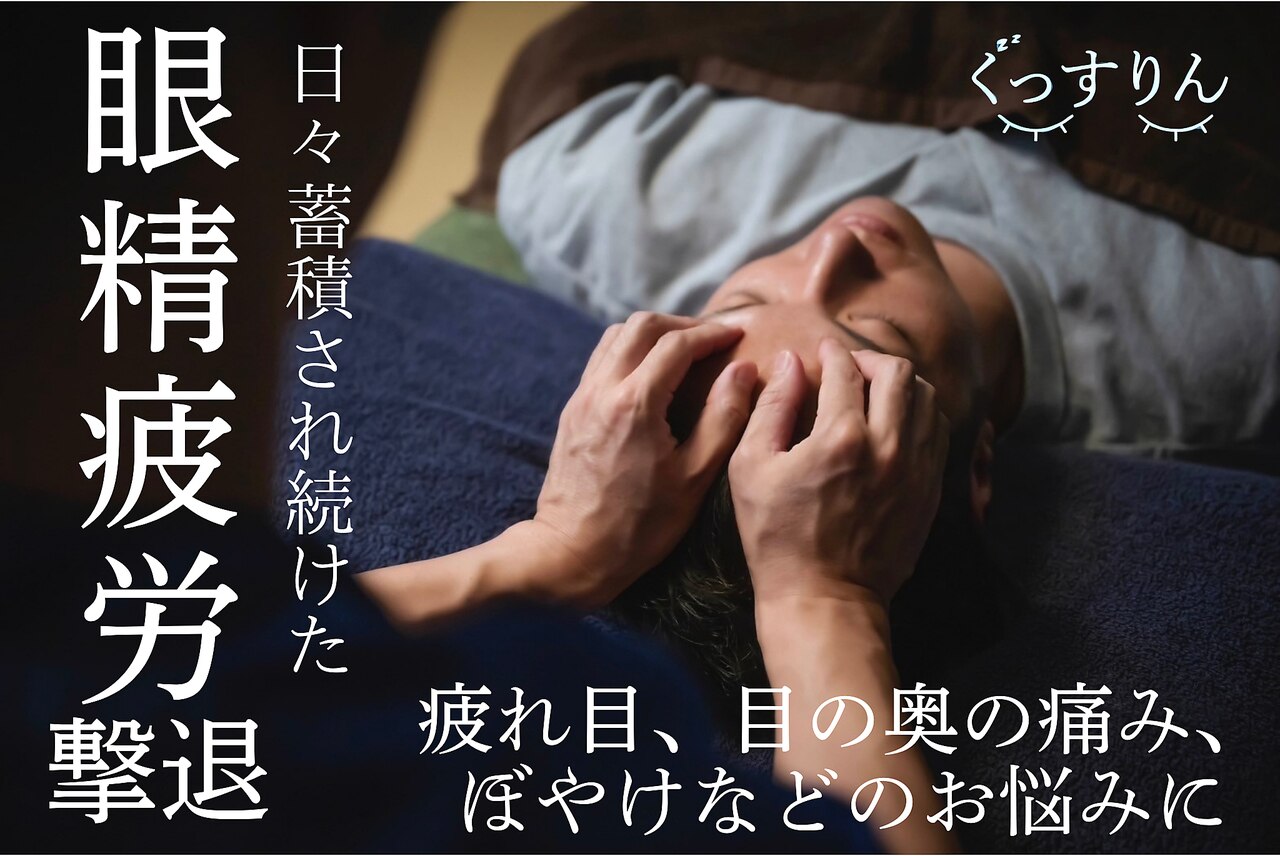 【再来】脳疲労クイック回復｜定期メンテナンス用<隙間時間> 25分 3300円