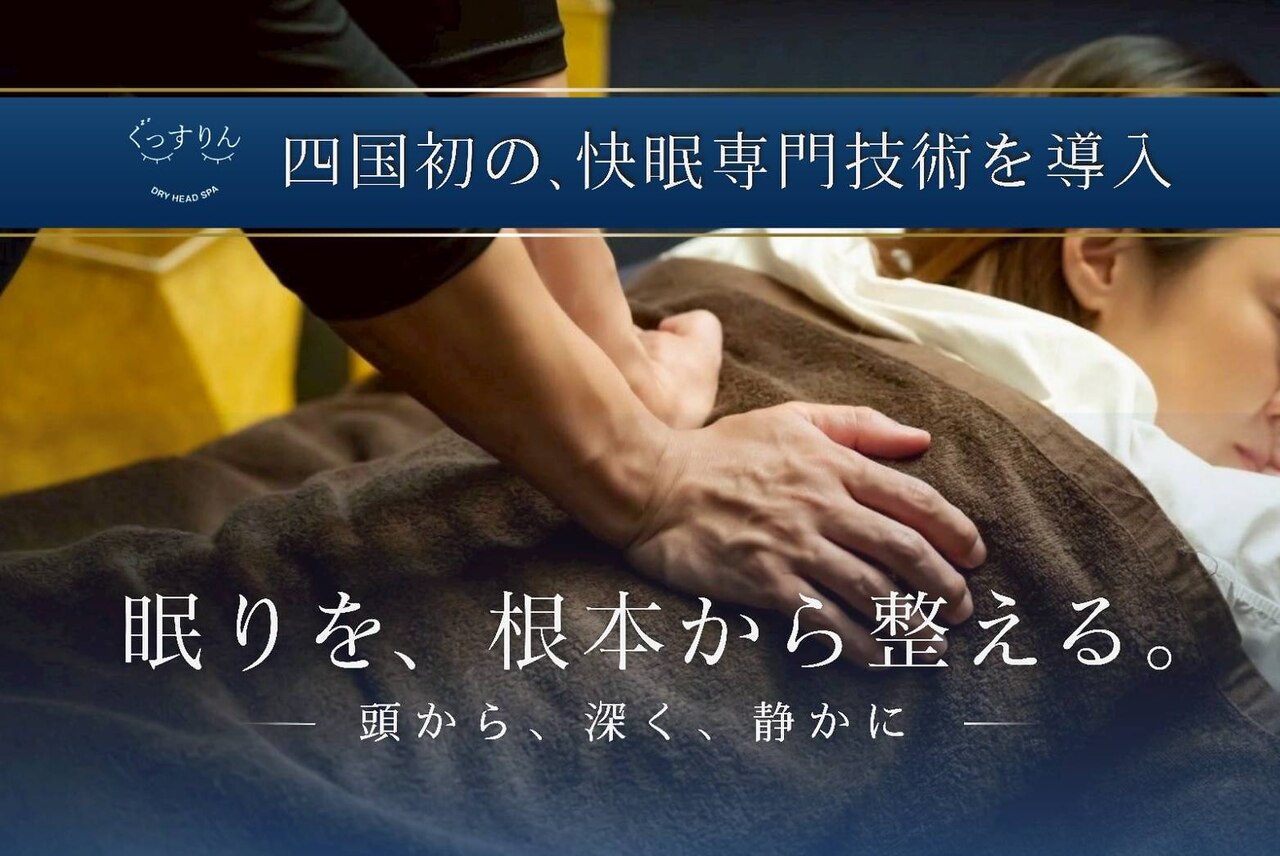 ぐっすりんの代表・小西雄一（ドライヘッドスパニスト/SBR神経睡眠セラピスト）